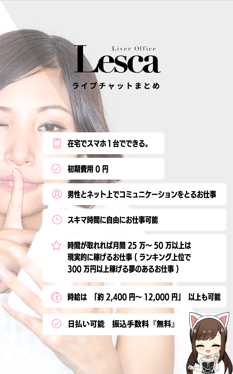 ライブチャットまとめ